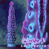 Octopus Tentacle Liquid Silicone Anal Plug